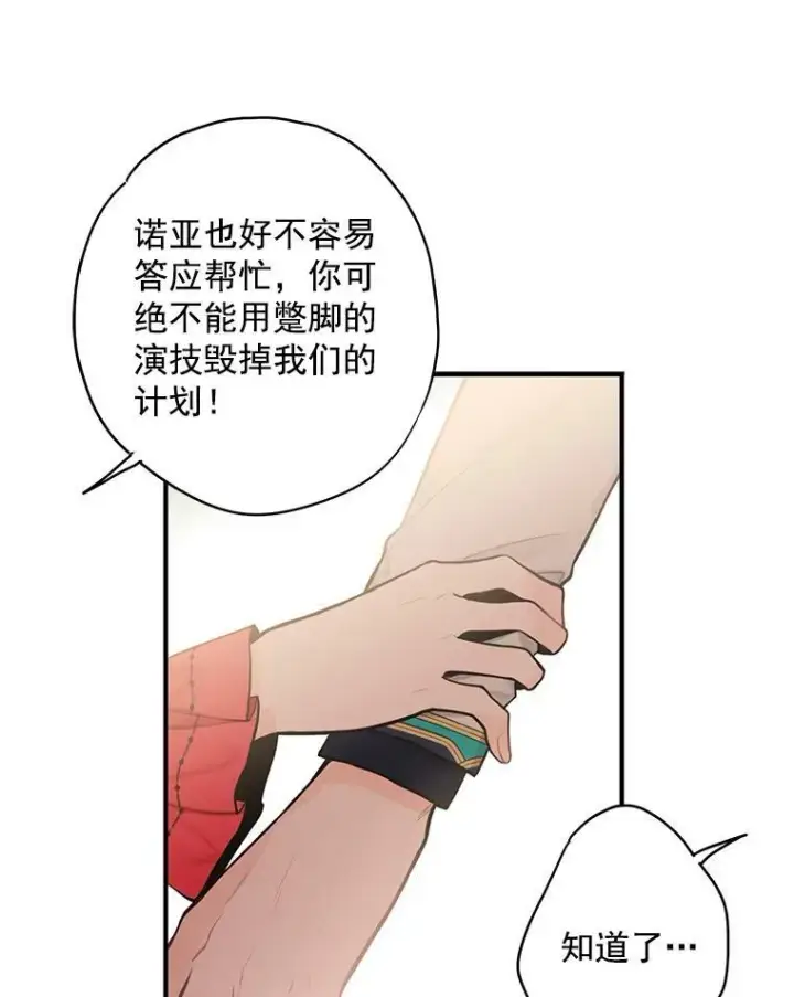 《恶女保命计划》44.密会图68