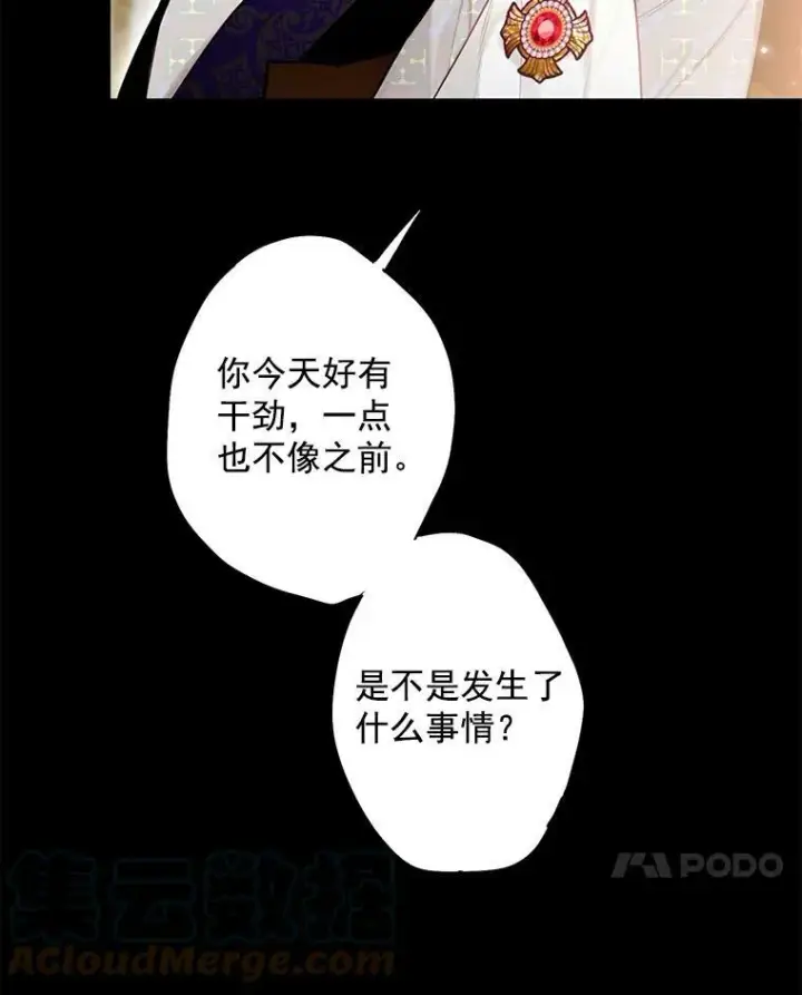 《恶女保命计划》44.密会图7