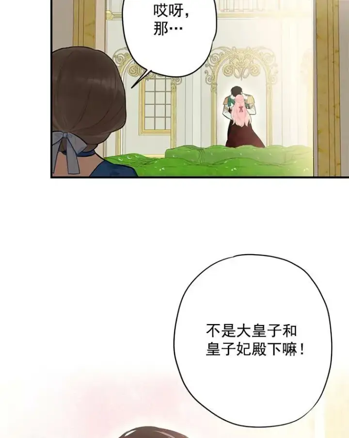 《恶女保命计划》44.密会图71
