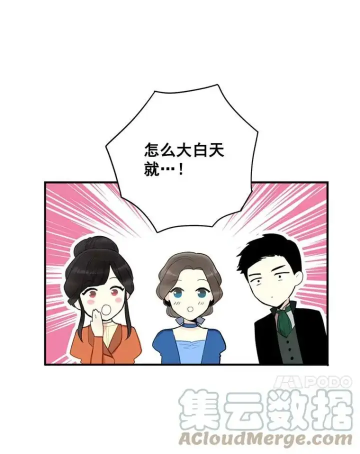 《恶女保命计划》44.密会图73