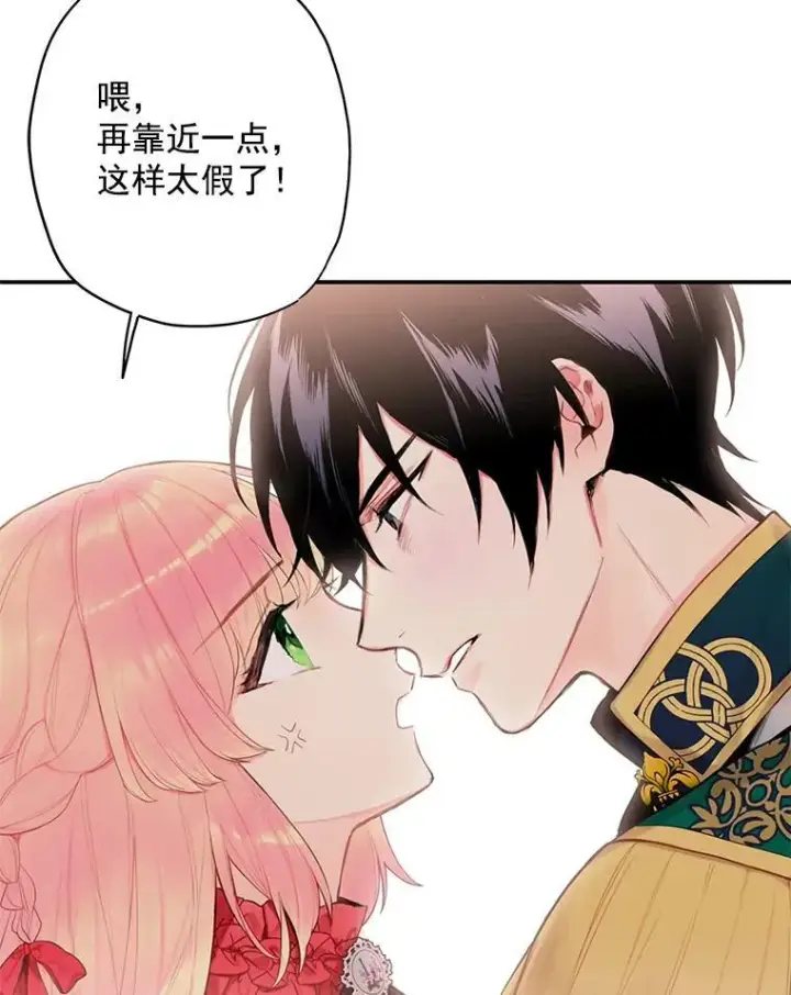 《恶女保命计划》44.密会图75