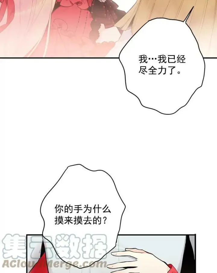 《恶女保命计划》44.密会图76