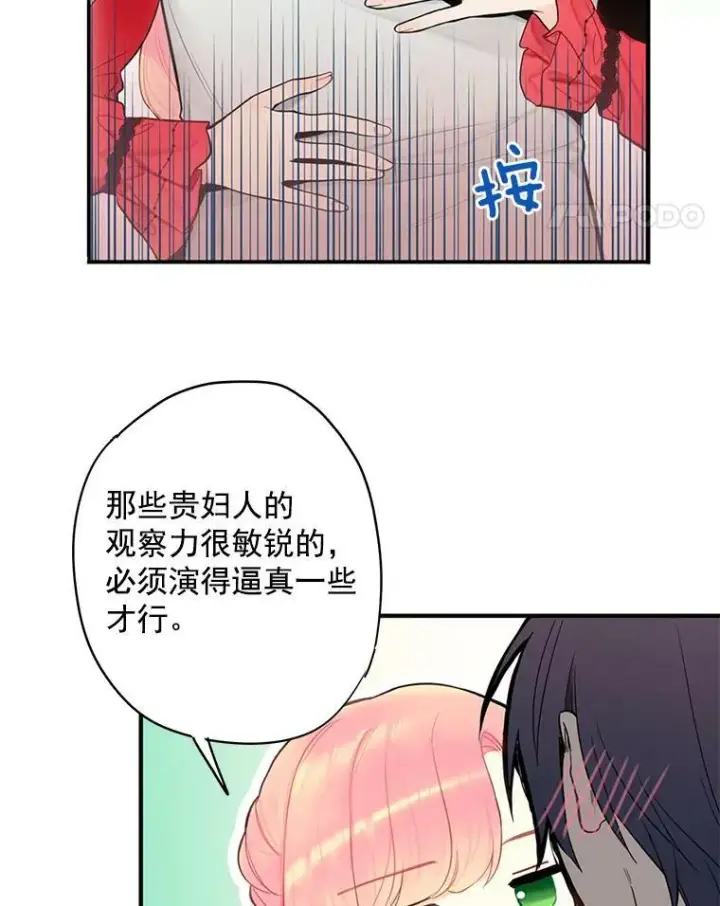 《恶女保命计划》44.密会图77