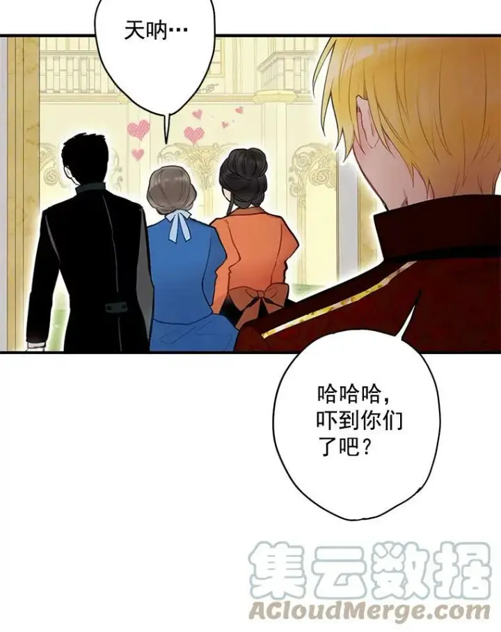 《恶女保命计划》44.密会图79