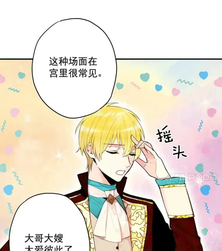 《恶女保命计划》44.密会图80