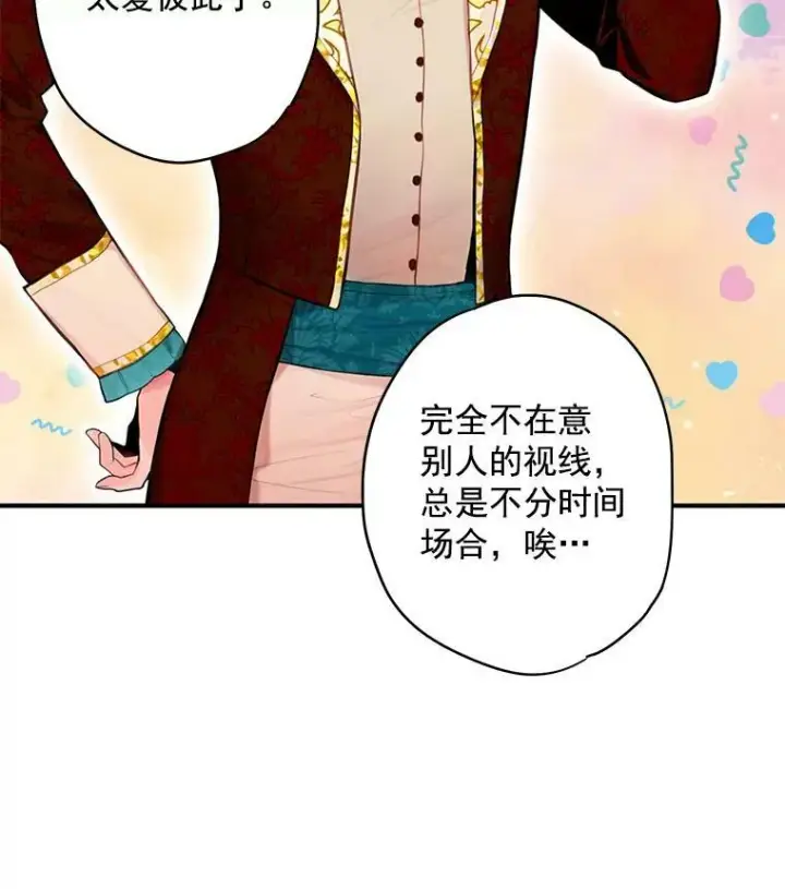 《恶女保命计划》44.密会图81