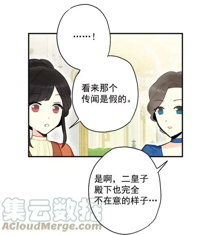 《恶女保命计划》44.密会图82