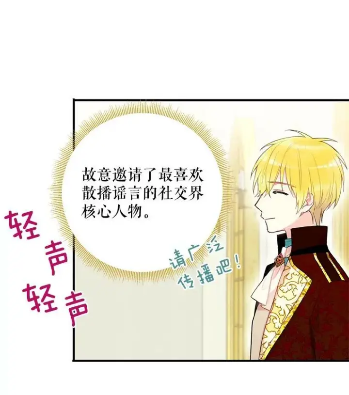 《恶女保命计划》44.密会图83