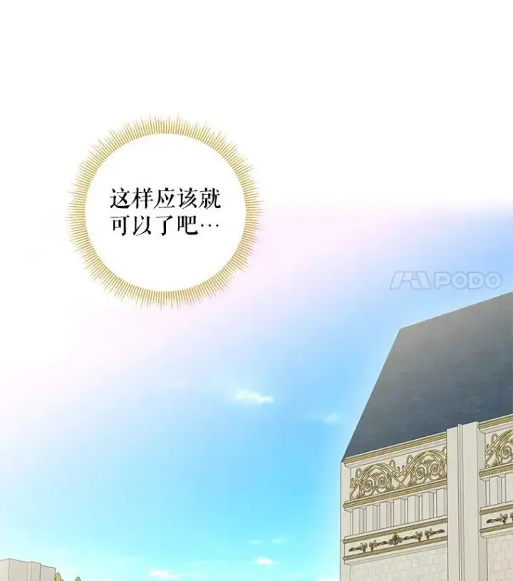 《恶女保命计划》44.密会图84