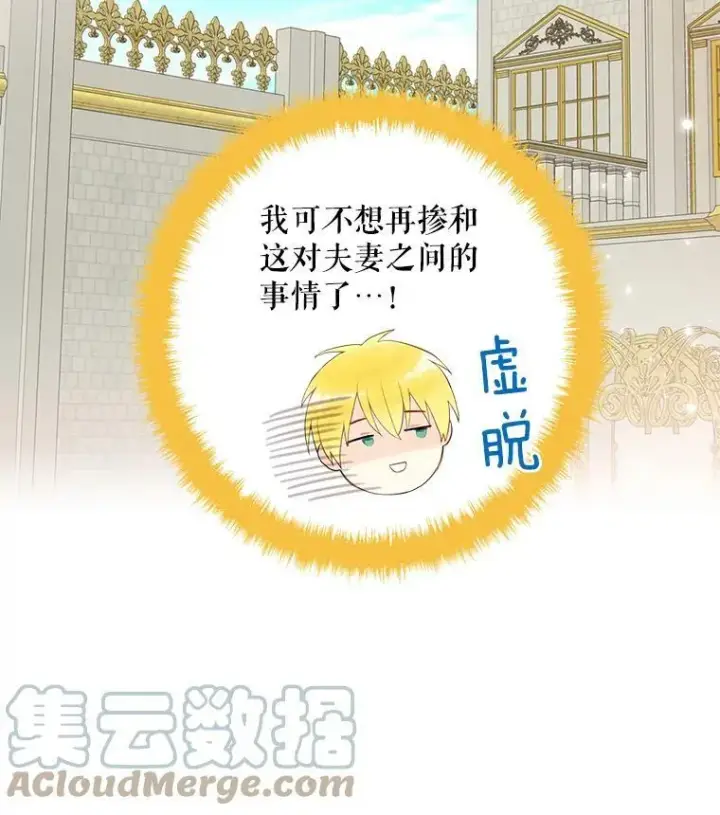 《恶女保命计划》44.密会图85