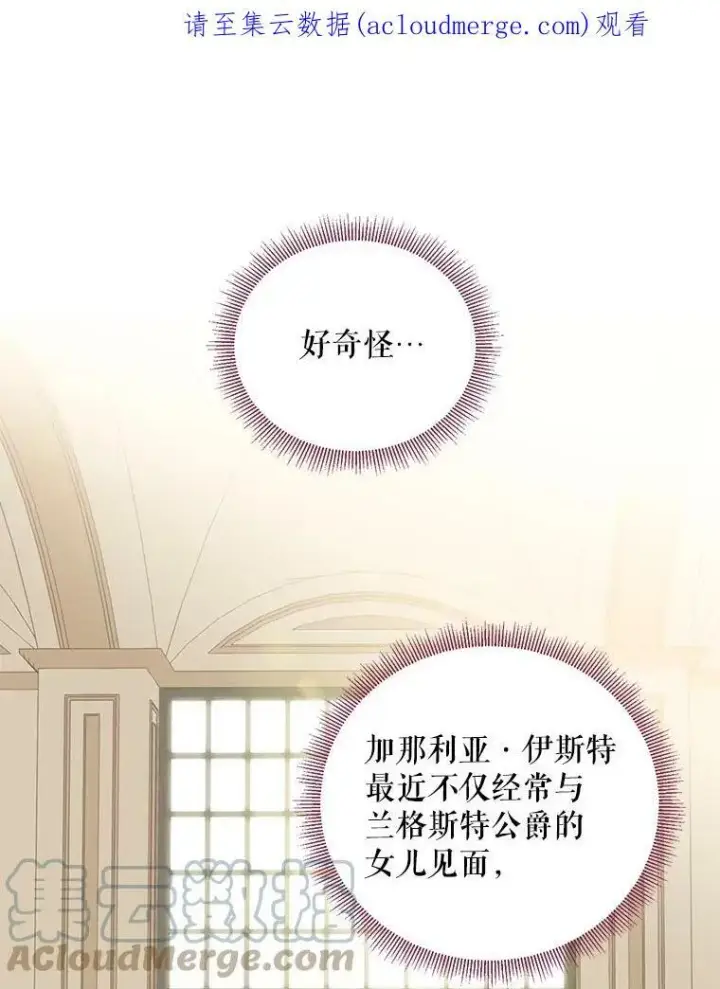 《恶女保命计划》44.密会图87
