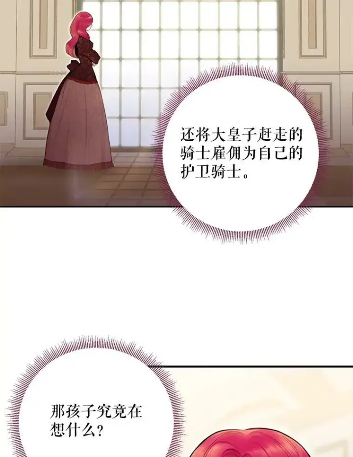 《恶女保命计划》44.密会图88