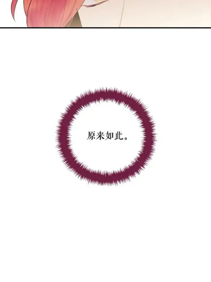 《恶女保命计划》45.试探图11