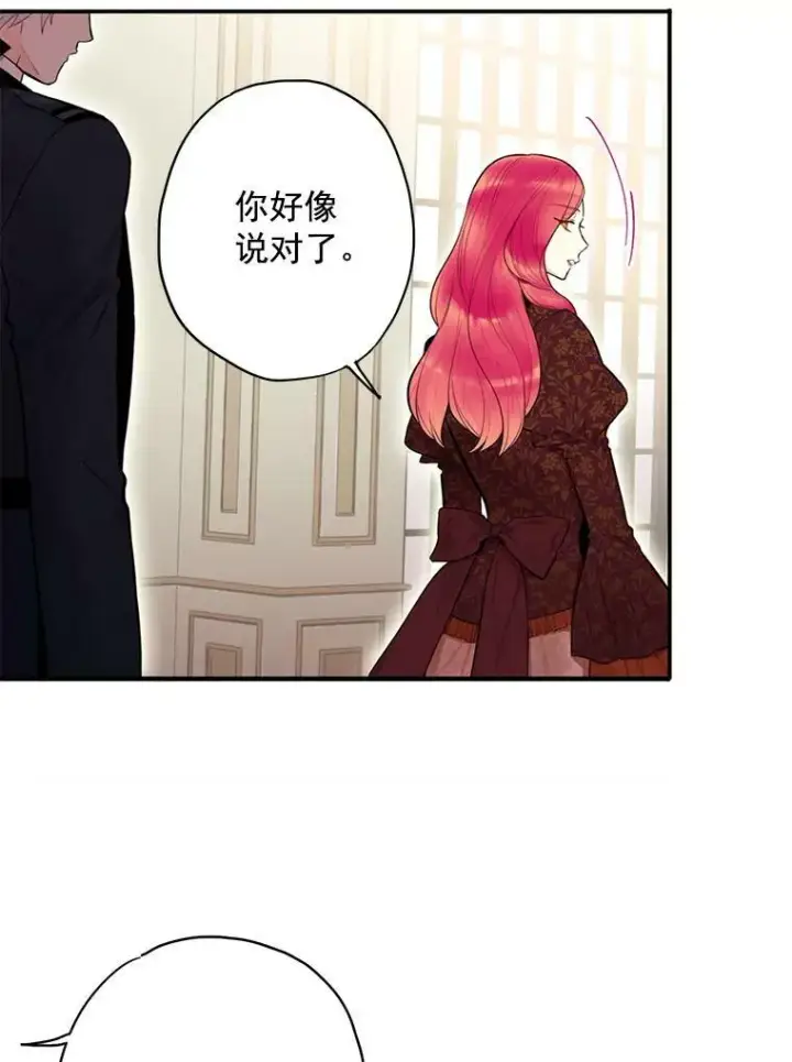 《恶女保命计划》45.试探图12