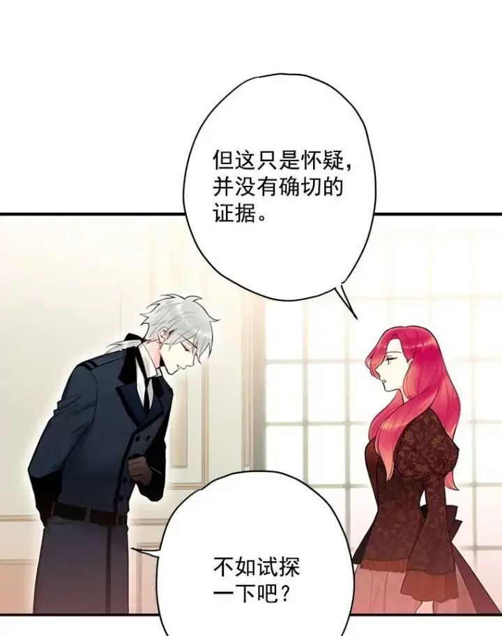 《恶女保命计划》45.试探图14