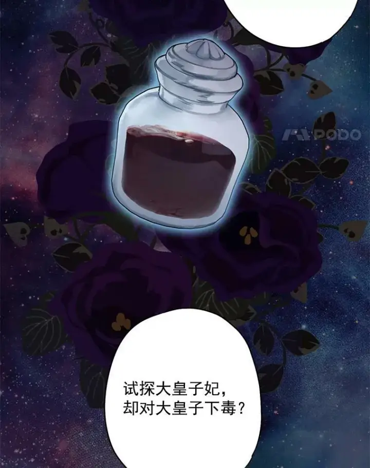 《恶女保命计划》45.试探图17