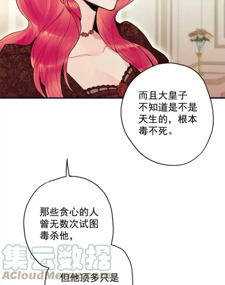《恶女保命计划》45.试探图19