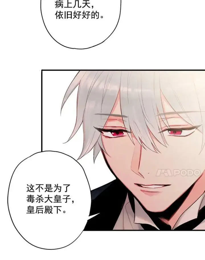 《恶女保命计划》45.试探图20