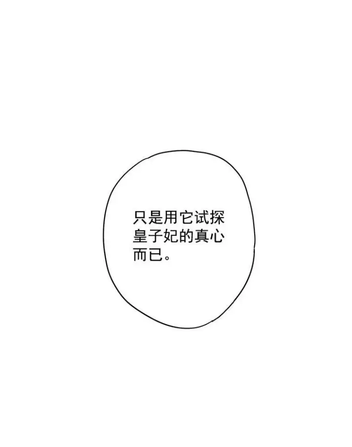 《恶女保命计划》45.试探图21