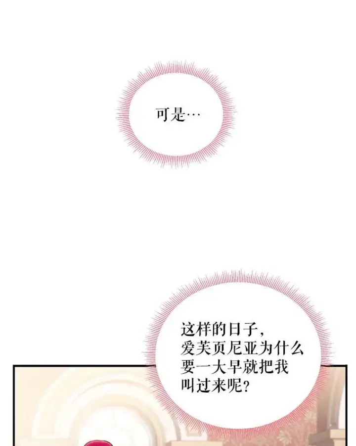 《恶女保命计划》45.试探图30