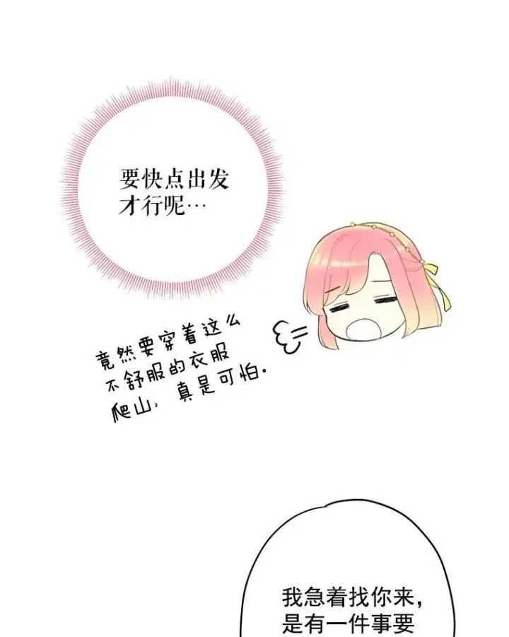 《恶女保命计划》45.试探图32