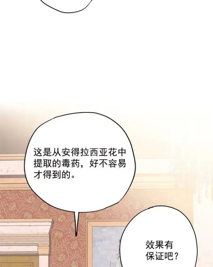 《恶女保命计划》45.试探图36