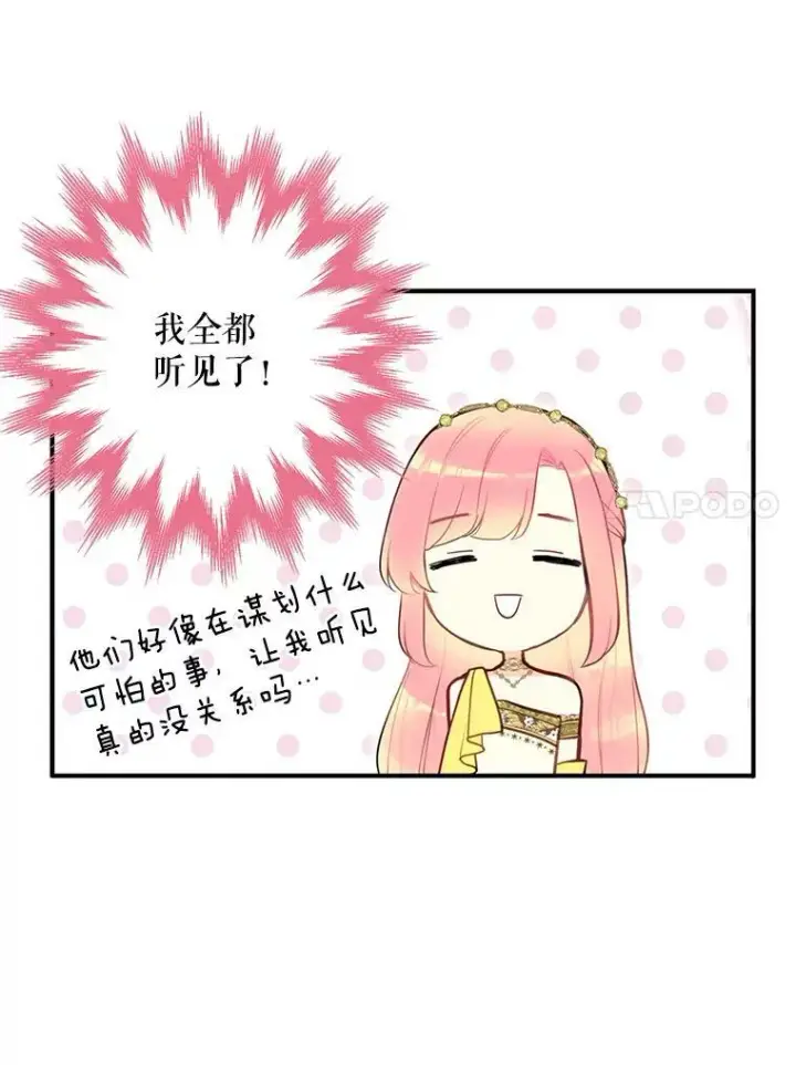 《恶女保命计划》45.试探图38