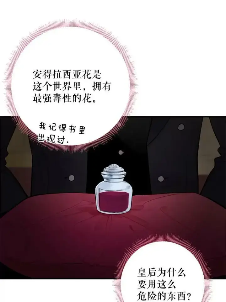 《恶女保命计划》45.试探图39