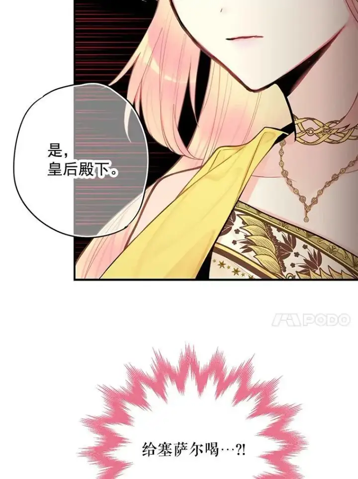 《恶女保命计划》45.试探图41