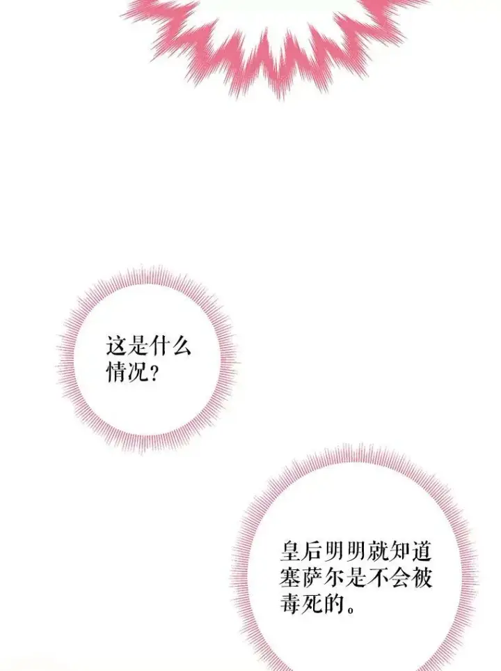 《恶女保命计划》45.试探图42