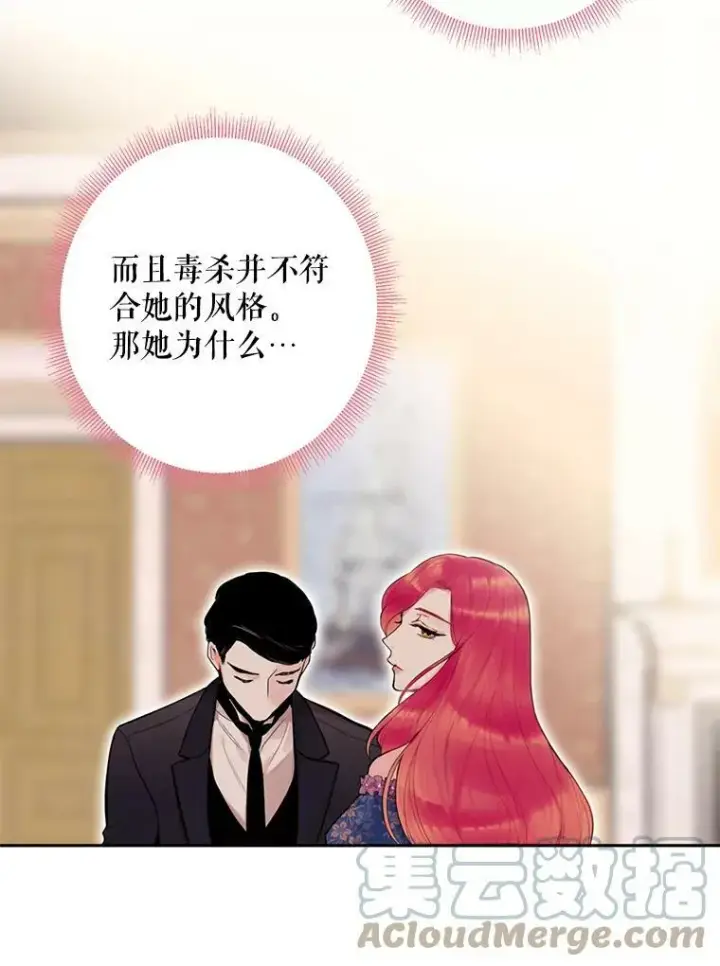 《恶女保命计划》45.试探图43