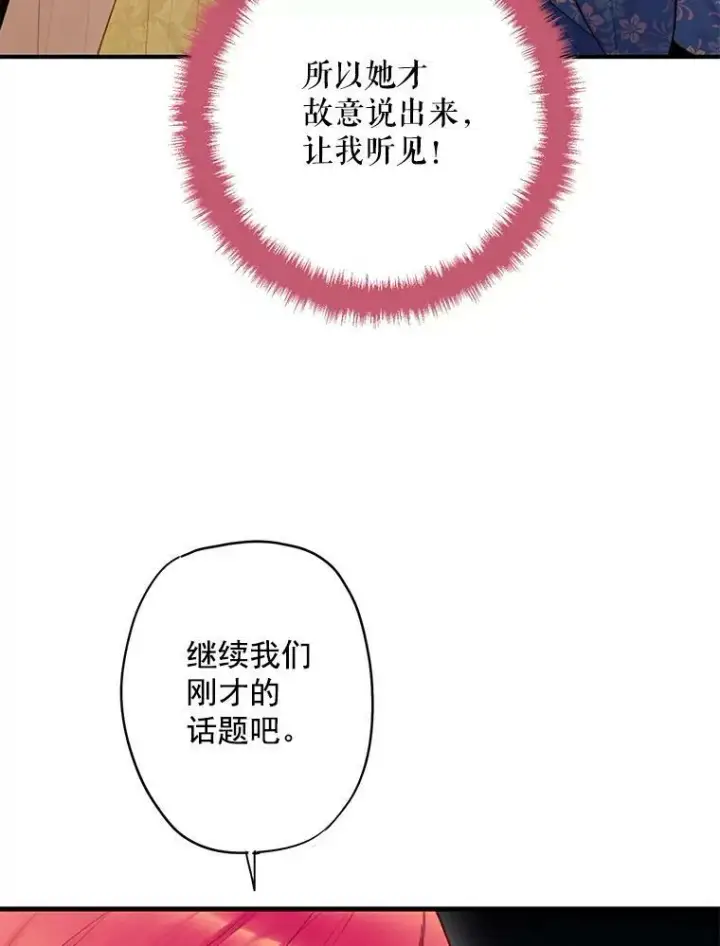 《恶女保命计划》45.试探图47
