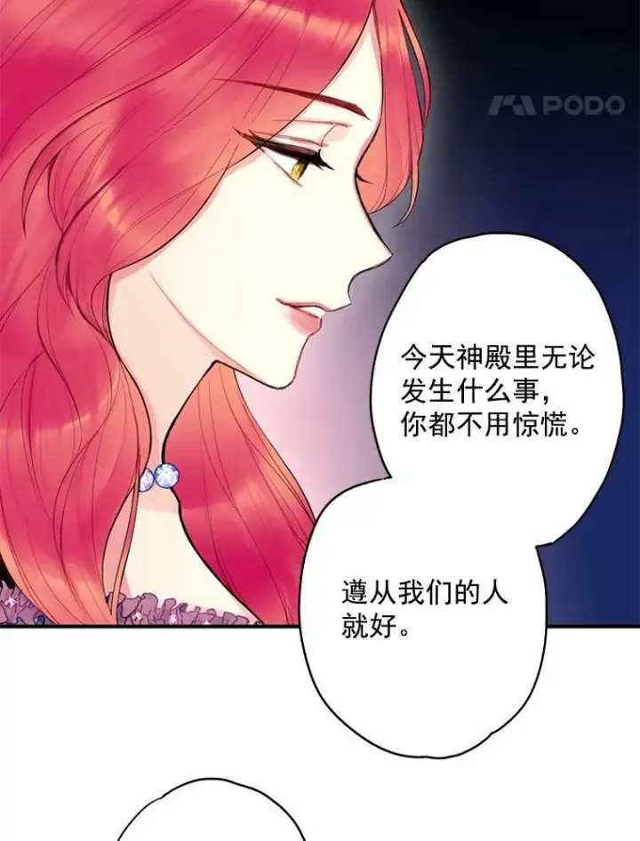 《恶女保命计划》45.试探图48