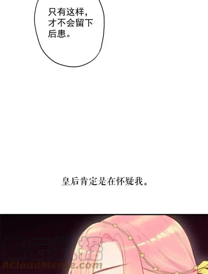 《恶女保命计划》45.试探图49