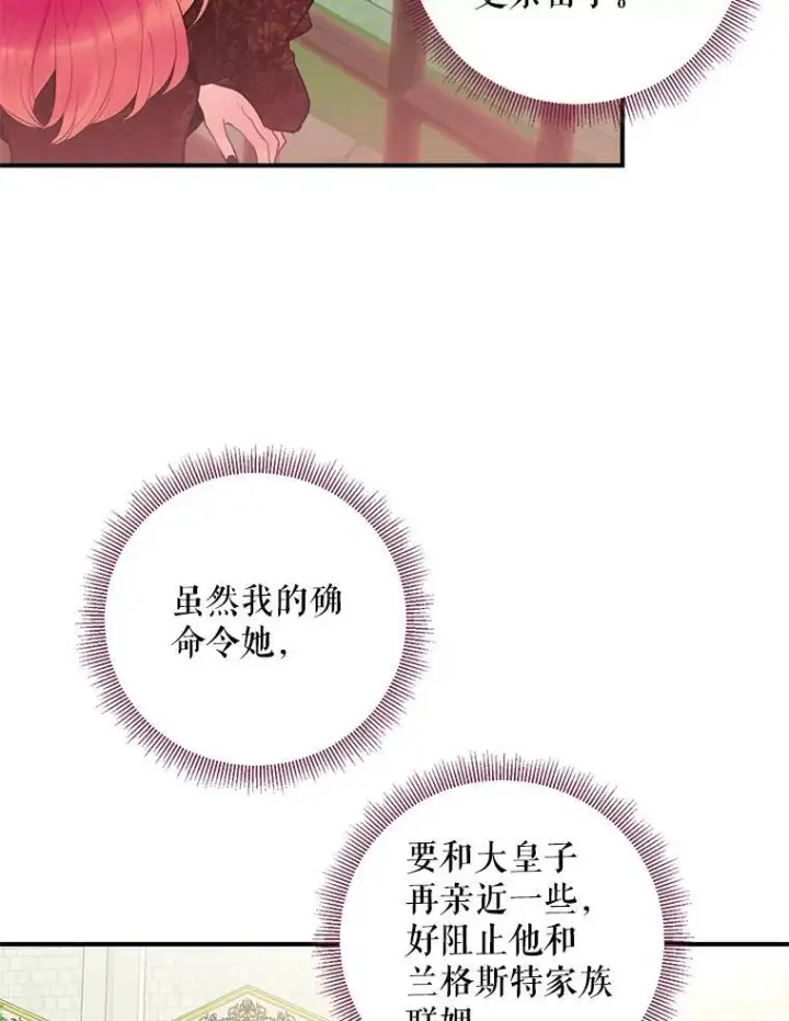 《恶女保命计划》45.试探图5