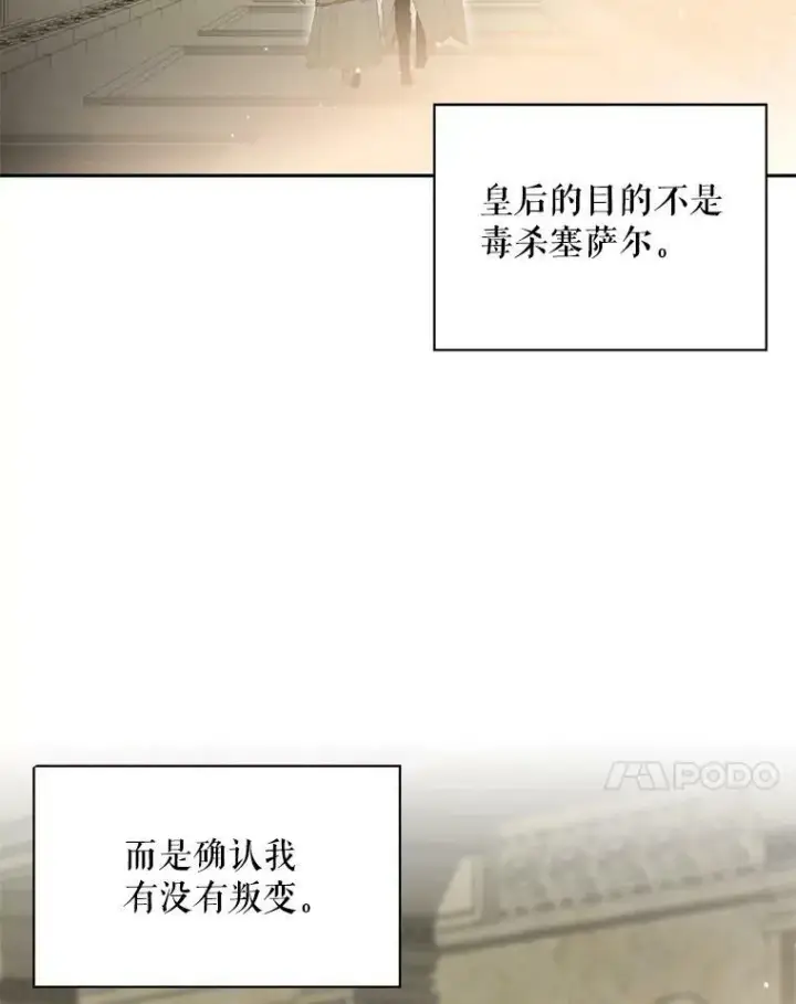 《恶女保命计划》45.试探图54