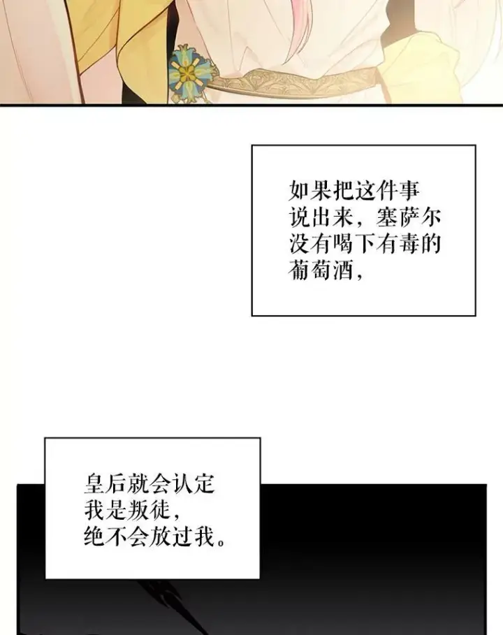 《恶女保命计划》45.试探图56
