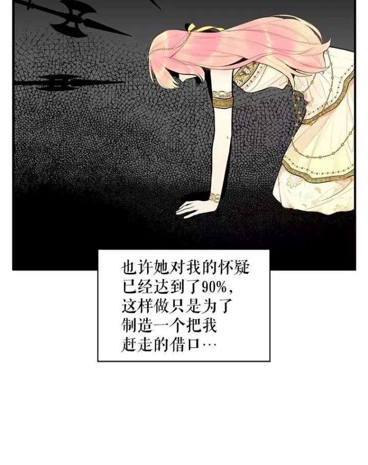 《恶女保命计划》45.试探图57