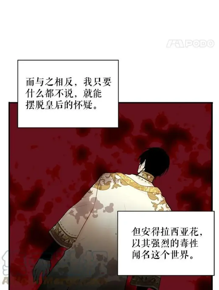 《恶女保命计划》45.试探图58