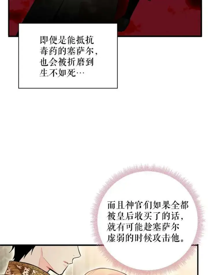 《恶女保命计划》45.试探图59