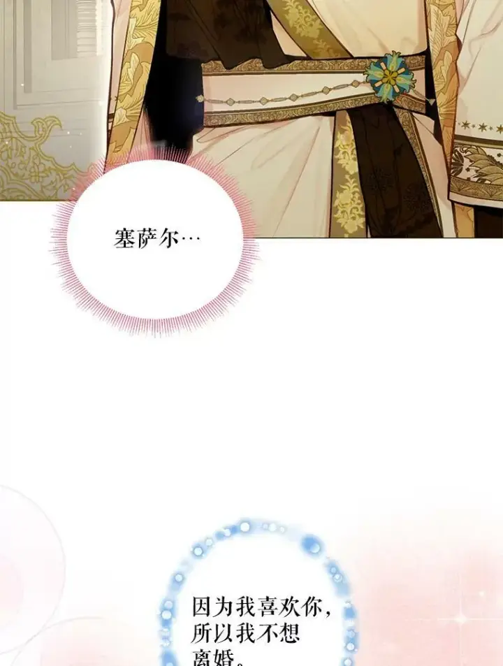 《恶女保命计划》45.试探图62
