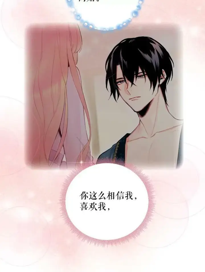 《恶女保命计划》45.试探图63