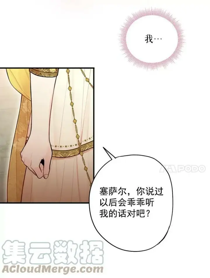 《恶女保命计划》45.试探图64