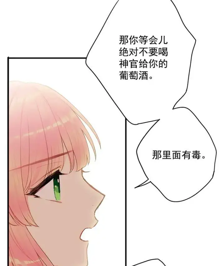 《恶女保命计划》45.试探图66
