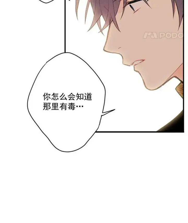 《恶女保命计划》45.试探图68