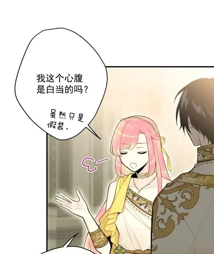 《恶女保命计划》45.试探图69