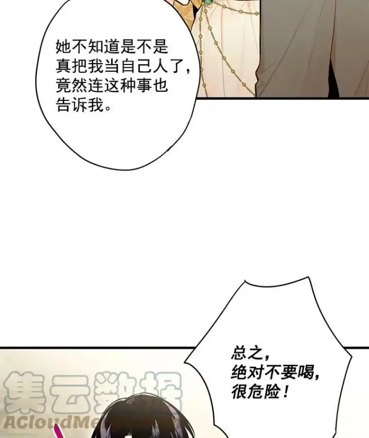 《恶女保命计划》45.试探图70
