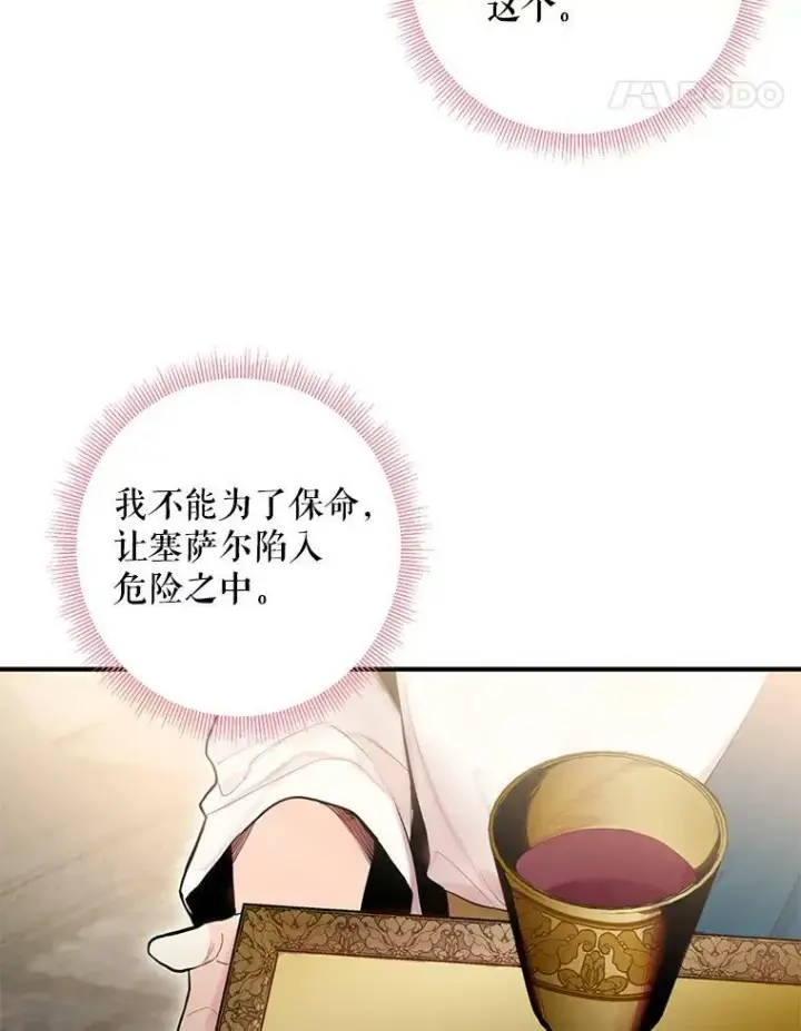 《恶女保命计划》45.试探图75