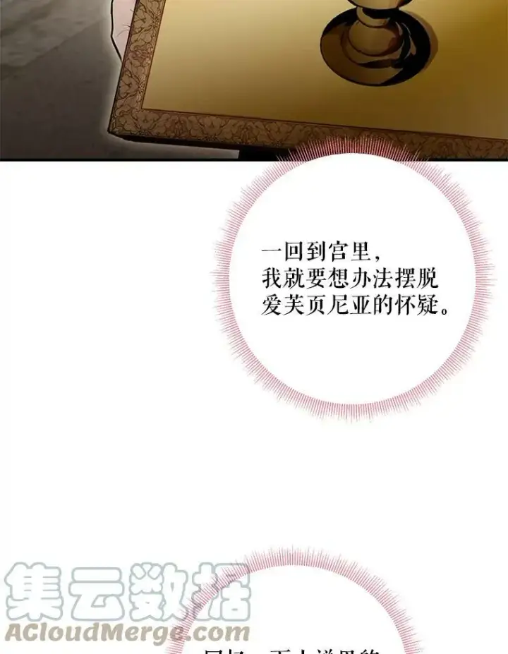 《恶女保命计划》45.试探图76