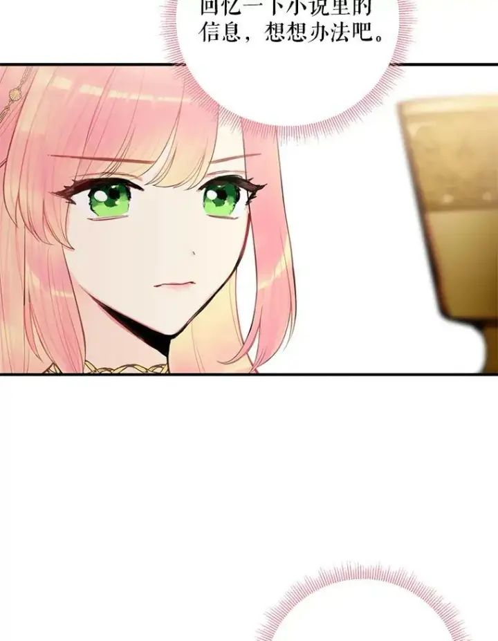 《恶女保命计划》45.试探图77